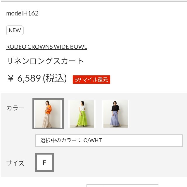 RODEO CROWNS WIDE BOWL(ロデオクラウンズワイドボウル)の新品オフホワイト レディースのスカート(ロングスカート)の商品写真