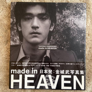 Made in heaven 金城武写真集(アート/エンタメ)
