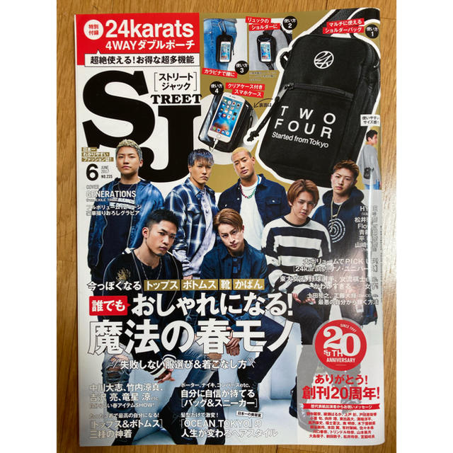 GENERATIONS(ジェネレーションズ)のstreet Jack (ストリートジャック) 2017年 06月号 エンタメ/ホビーの雑誌(その他)の商品写真