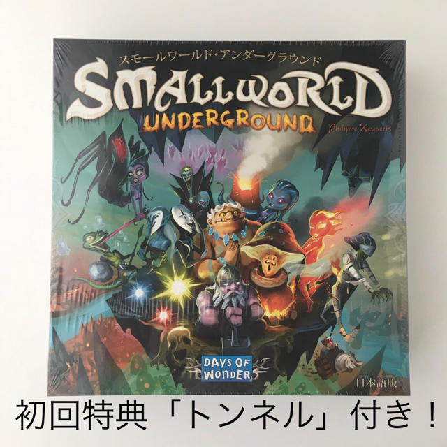 Small World underground スモールワールド 日本語版