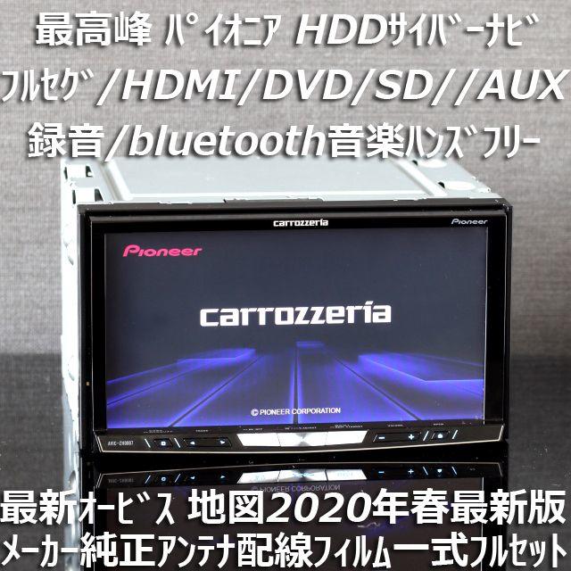 地図2020年春第1版更新済最新オービス最高峰サイバーナビAVIC-ZH0009