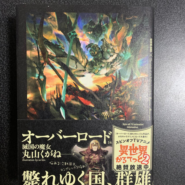角川書店 オーバーロード 小説 14 13 9の通販 By やま S Shop カドカワショテンならラクマ