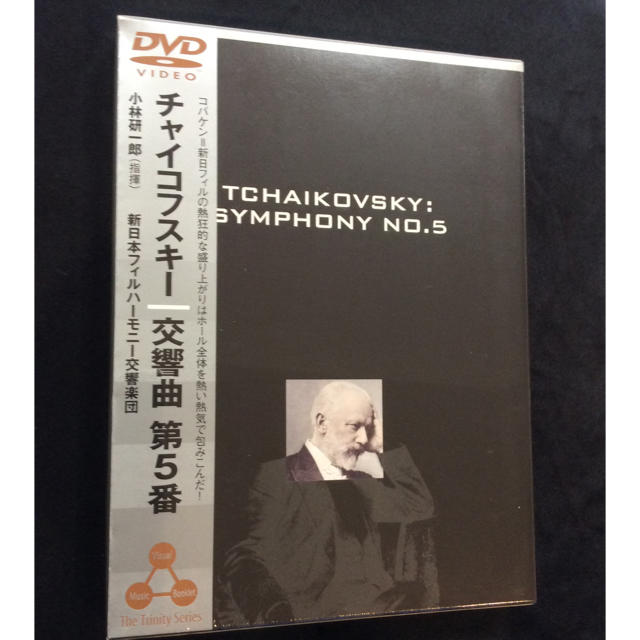 チャイコフスキー 交響曲 第5番  DVD エンタメ/ホビーのDVD/ブルーレイ(ミュージック)の商品写真