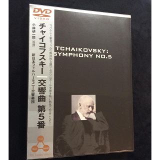 チャイコフスキー 交響曲 第5番  DVD(ミュージック)