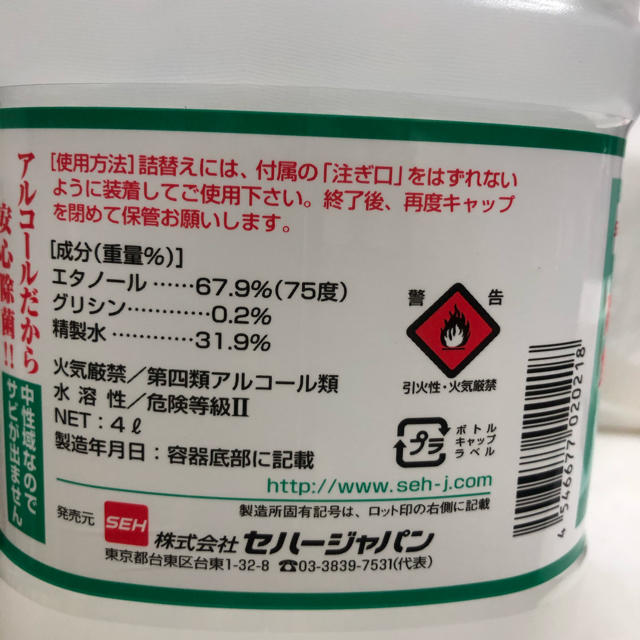 セハージャパン　アルコール除菌製剤 インテリア/住まい/日用品のキッチン/食器(アルコールグッズ)の商品写真