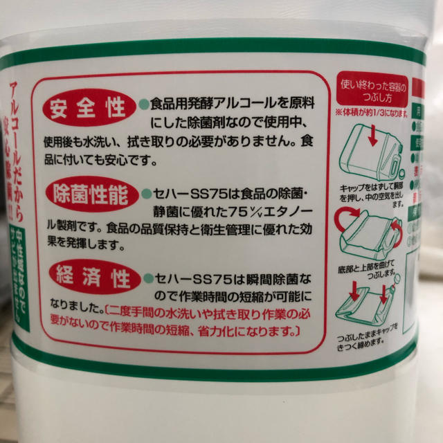 セハージャパン　アルコール除菌製剤 インテリア/住まい/日用品のキッチン/食器(アルコールグッズ)の商品写真