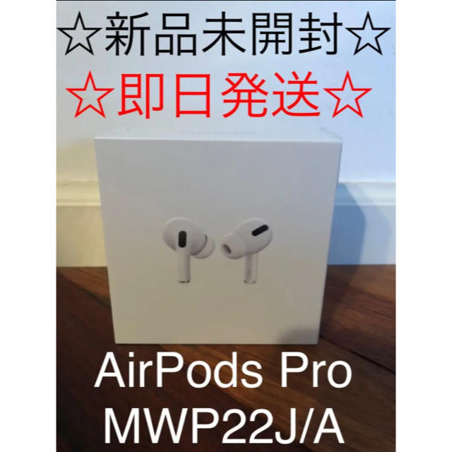 AirPods Pro MWP22J/A