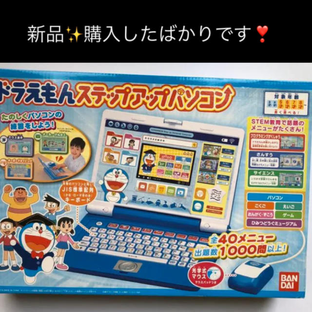 ドラえもん　ステップアップパソコン　新品未開封