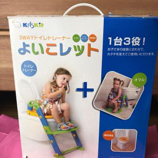 少しお値下げしました！　トイレトレーナー　よいこレット(補助便座)