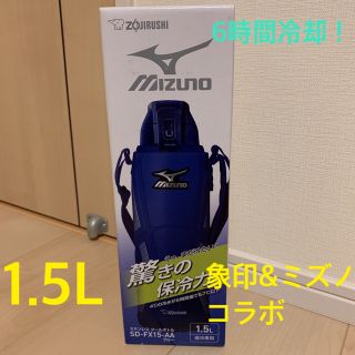 ゾウジルシ(象印)の新品未開封　箱入り　水筒　象印　ミズノ　まほうびんスポーツボトル 1.5Ｌ(弁当用品)