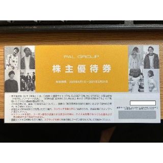 パルグループ　株主優待券　１枚(ショッピング)