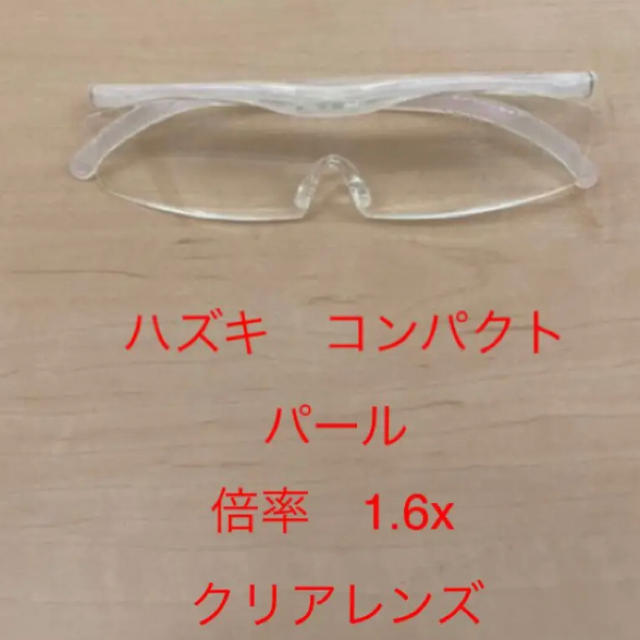 送料無料 ♦️R25新品HAZUKIコンパクトパール1.6♦️SAMPLE 価格2400円 サングラス/メガネ