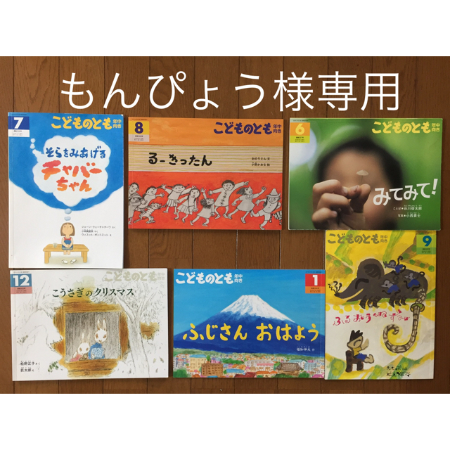 【こどものとも 年中版】まとめ売り エンタメ/ホビーの本(絵本/児童書)の商品写真