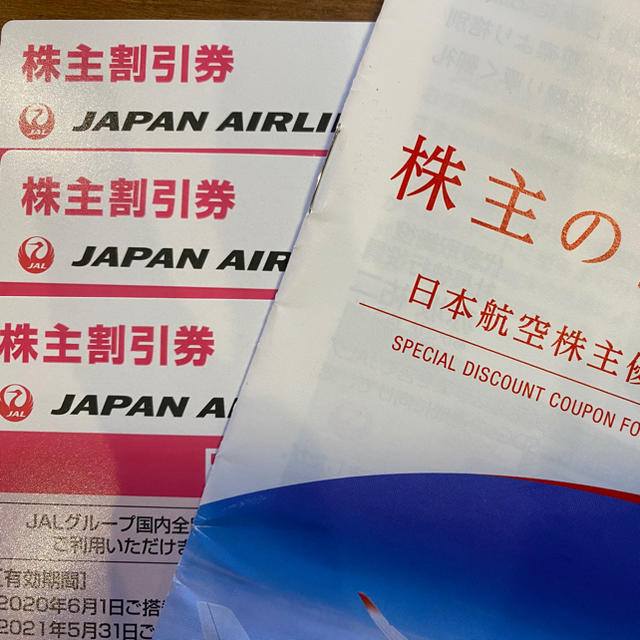 JAL 日本航空　株主優待券3枚＋ツアー割引冊子