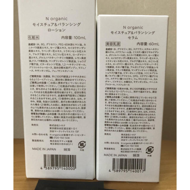 Nオーガニック モイスチュア&バランシングローション　セラム コスメ/美容のスキンケア/基礎化粧品(化粧水/ローション)の商品写真