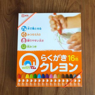 サクラクレパス(サクラクレパス)のサクラ らくがきクレヨン 16色(クレヨン/パステル)