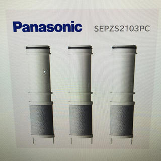 パナソニック(Panasonic)のSEPZS2103PC (3本入り) パナソニック 浄水栓交換用カートリッジ(浄水機)