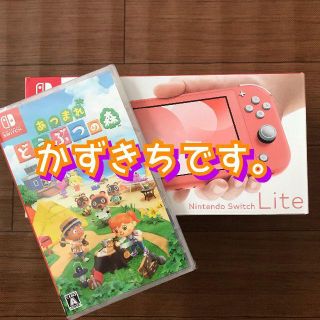 ニンテンドースイッチ(Nintendo Switch)の送料込　Nintendo Switch Lite　コーラル　どうぶつの森(携帯用ゲーム機本体)