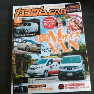 カスタム CAR (カー) 2020年 01月号(車/バイク)