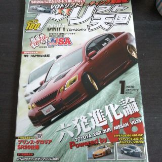 ドリフト天国 2020年 01月号(車/バイク)