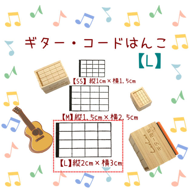ギター コードスタンプ【Lサイズ】【ゴム印ハンコ】 スタンプ【送料無料】 ハンドメイドの文具/ステーショナリー(はんこ)の商品写真
