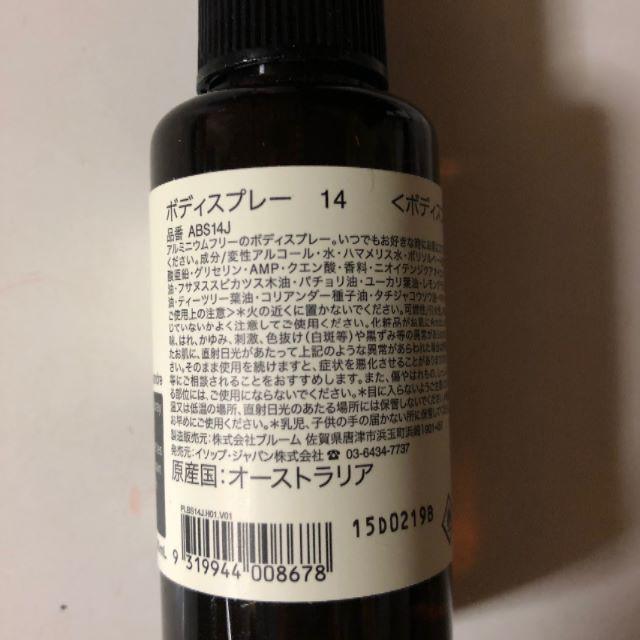 Aesop(イソップ)の新品 Aesop ボディスプレー 14 コスメ/美容の香水(香水(女性用))の商品写真