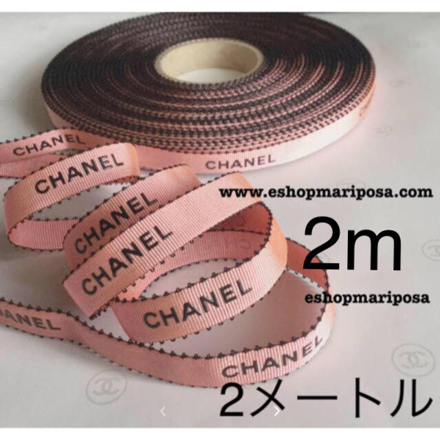 CHANEL(シャネル)のシャネルリボン🎀 2m サーモンピンク 黒ロゴ入り 縁取り ラッピングリボン インテリア/住まい/日用品のオフィス用品(ラッピング/包装)の商品写真