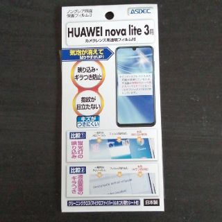 アンドロイド(ANDROID)のHUAWEI nova lite 3　保護フィルム(保護フィルム)