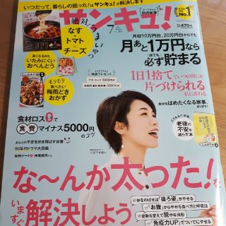 サンキュ! 2020年 07月号(生活/健康)