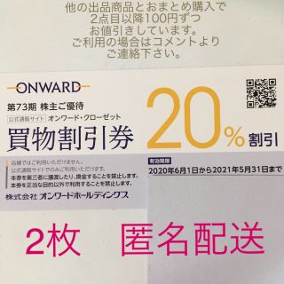 ニジュウサンク(23区)の最新☆ラクマパック無料☆オンワード株主優待券　2枚(ショッピング)