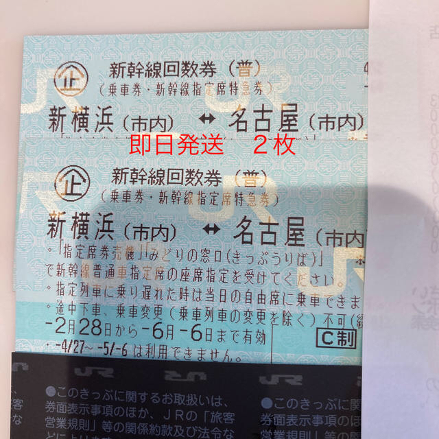 静岡⇔名古屋　新幹線チケット