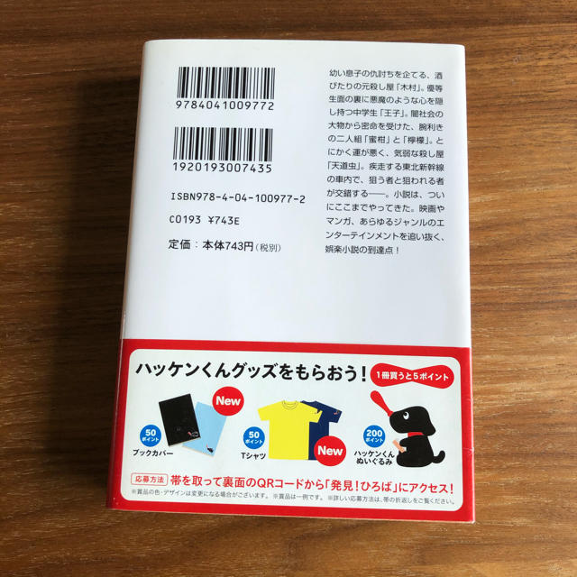 角川書店(カドカワショテン)の美品　マリアビ－トル エンタメ/ホビーの本(文学/小説)の商品写真