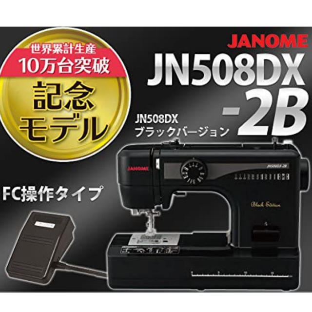 ジャノメ 電動ミシン jn508dx-2bの通販 by mnk's shop｜ラクマ