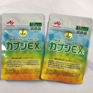 アジノモト(味の素)の✨大特価セール✨　基礎代謝向上　カプシEX　12粒x2袋＝24粒(その他)