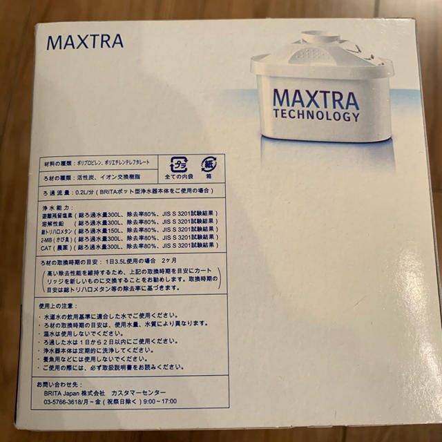 BRITA ブリタ MAXTRA カートリッジ　フィルター　6個＋1個 インテリア/住まい/日用品のキッチン/食器(浄水機)の商品写真