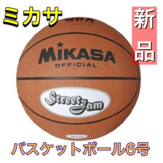 ミカサ(MIKASA)のMIKASA ミカサ バスケットボール6号 ブラウン(バスケットボール)