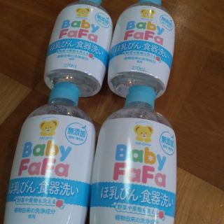 ファーファー(fur fur)の新品◆ベビー　ファーファ　哺乳瓶　食器　洗い(食器/哺乳ビン用洗剤)