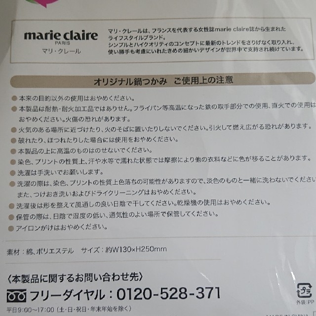 Marie Claire(マリクレール)のマリ・クレール×かんぽ生命 ノベルティ エンタメ/ホビーのコレクション(ノベルティグッズ)の商品写真