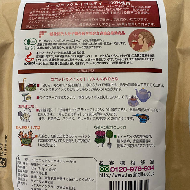 オーガニックルイボスティー 食品/飲料/酒の健康食品(健康茶)の商品写真