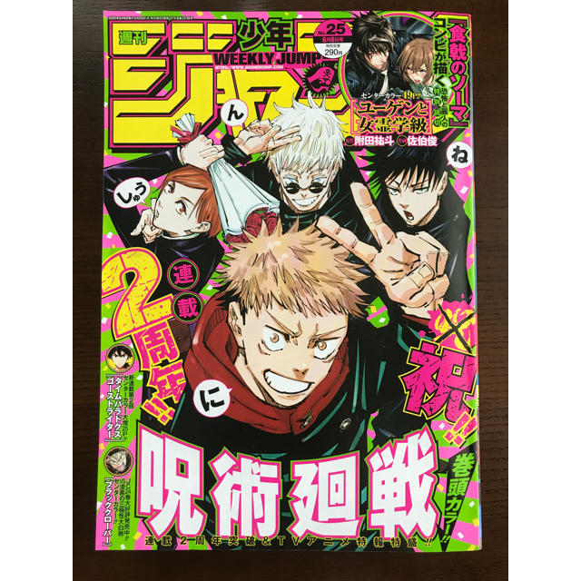集英社 週刊少年ジャンプ 年25号の通販 By Aya S Shop シュウエイシャならラクマ 集英社 週刊少年ジャンプ 年25号の通販 By Aya S Shop シュウエイシャならラクマ