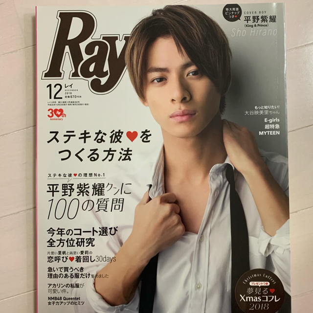 平野紫耀 Ray 表紙 エンタメ/ホビーの雑誌(アート/エンタメ/ホビー)の商品写真