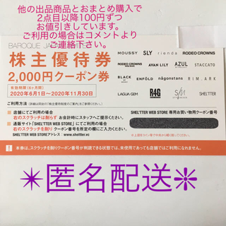 マウジー(moussy)の最新☆ラクマパック無料☆バロックジャパン☆優待券2000円分(ショッピング)