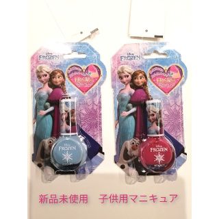 アナトユキノジョオウ(アナと雪の女王)の【新品未使用】Disneyアナと雪の女王　はがせる　マニキュア　女の子　赤　青(キャラクターグッズ)