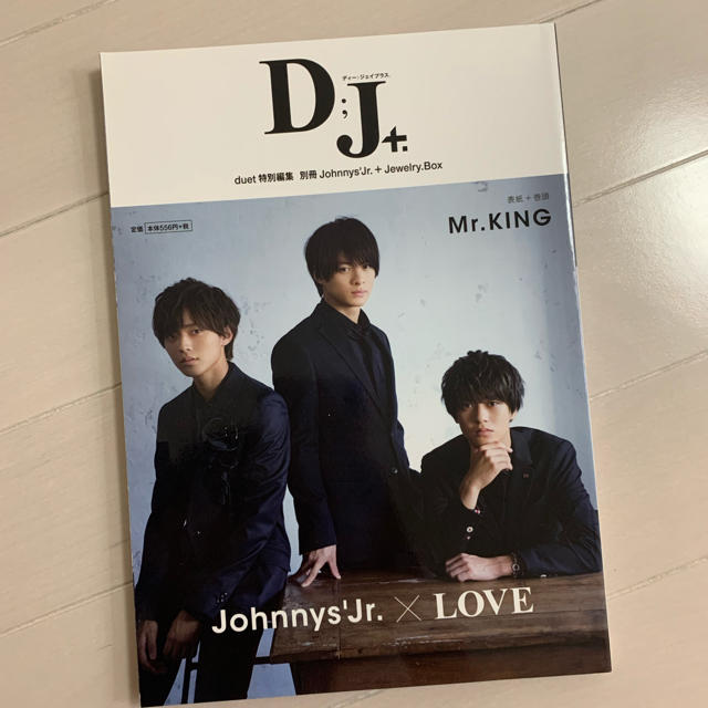 Mr.King DJ+ 表紙 エンタメ/ホビーのタレントグッズ(アイドルグッズ)の商品写真