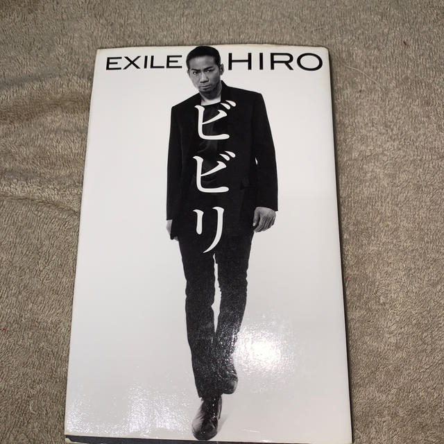 EXILE(エグザイル)のビビリ　EXILE HIRO 本　 エンタメ/ホビーの本(その他)の商品写真