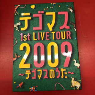 テゴマス(テゴマス)のテゴマスのうた 2009(アイドルグッズ)