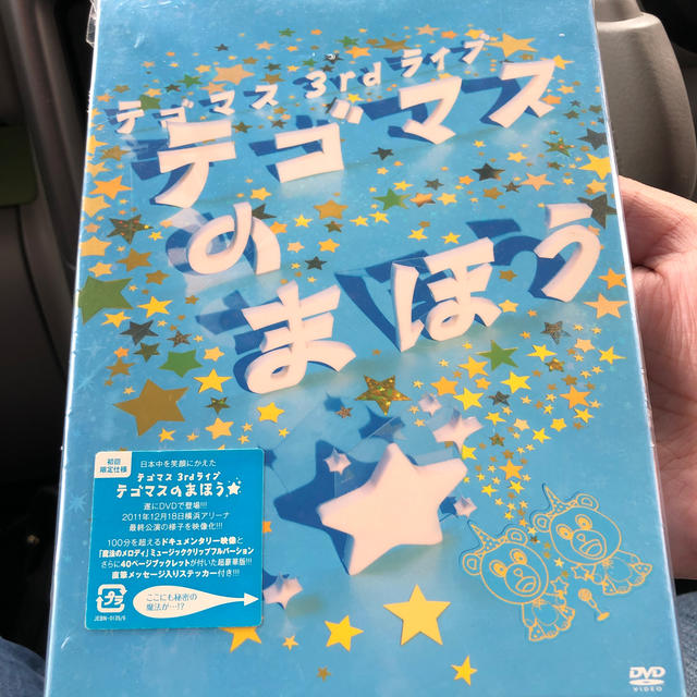 テゴマス(テゴマス)のテゴマスのまほう エンタメ/ホビーのタレントグッズ(アイドルグッズ)の商品写真