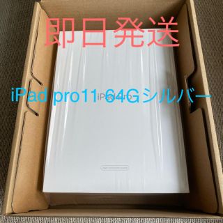 アイパッド(iPad)のiPad Pro 11 64G Wi-Fi(タブレット)