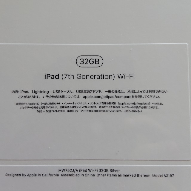 iPad(アイパッド)の【新品】APPLE iPad 第7世代 WI-FI 32GB スマホ/家電/カメラのPC/タブレット(タブレット)の商品写真