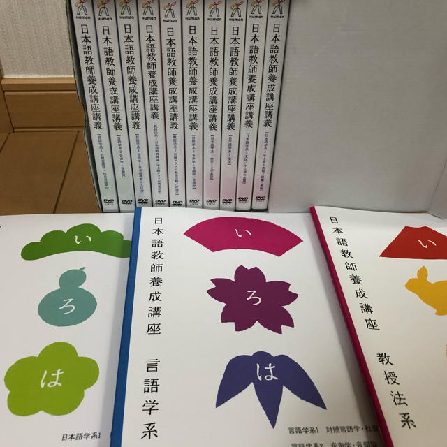 【値下げ！】日本語教師養成講座講義DVDセット&テキスト3冊付き